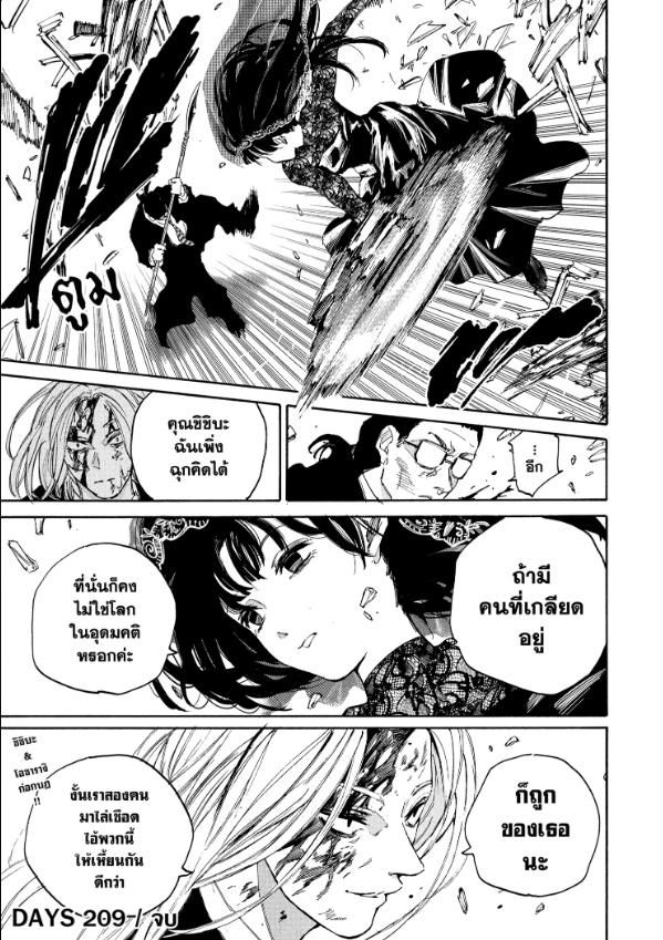 Sakamoto Days ตอนที่ 209 20