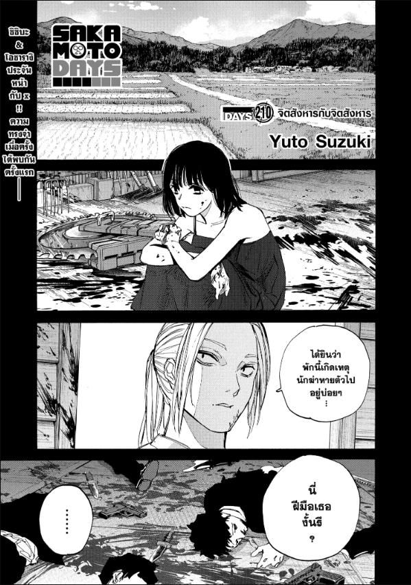 Sakamoto Days ตอนที่ 210 2