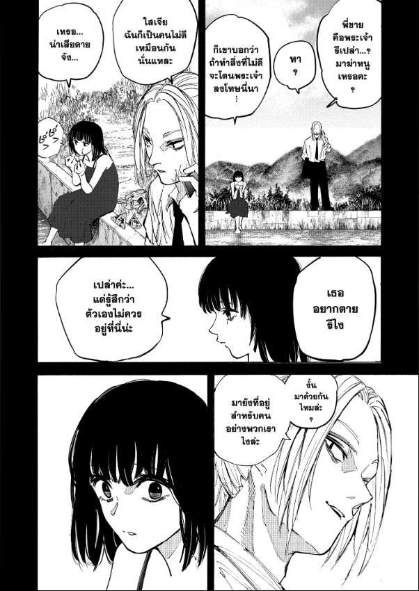 Sakamoto Days ตอนที่ 210 3