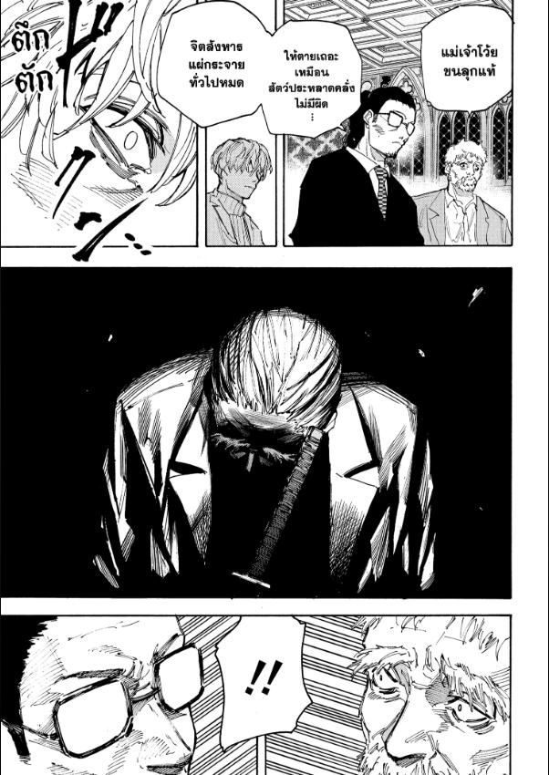 Sakamoto Days ตอนที่ 210 11