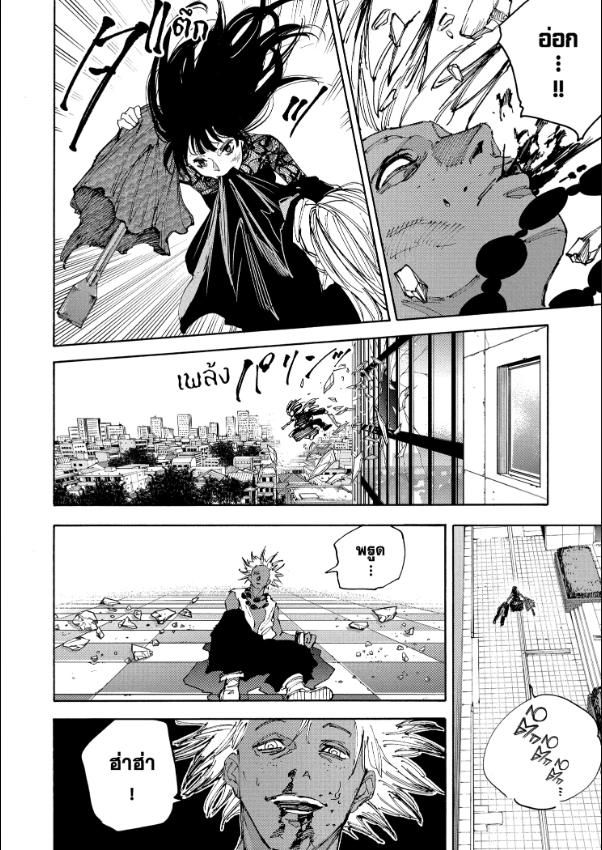 Sakamoto Days ตอนที่ 211 16