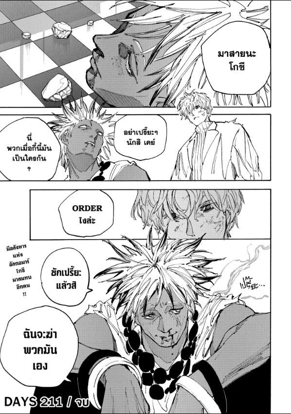 Sakamoto Days ตอนที่ 211 17