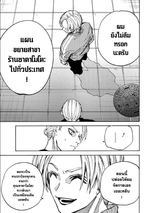 Sakamoto Days ตอนที่ 212 9