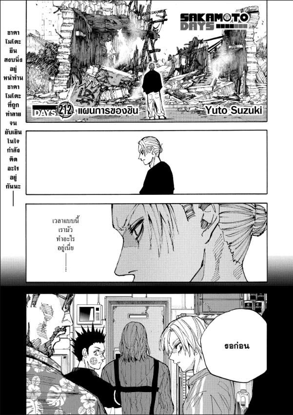 Sakamoto Days ตอนที่ 212 1