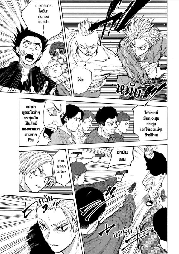 Sakamoto Days ตอนที่ 212 3