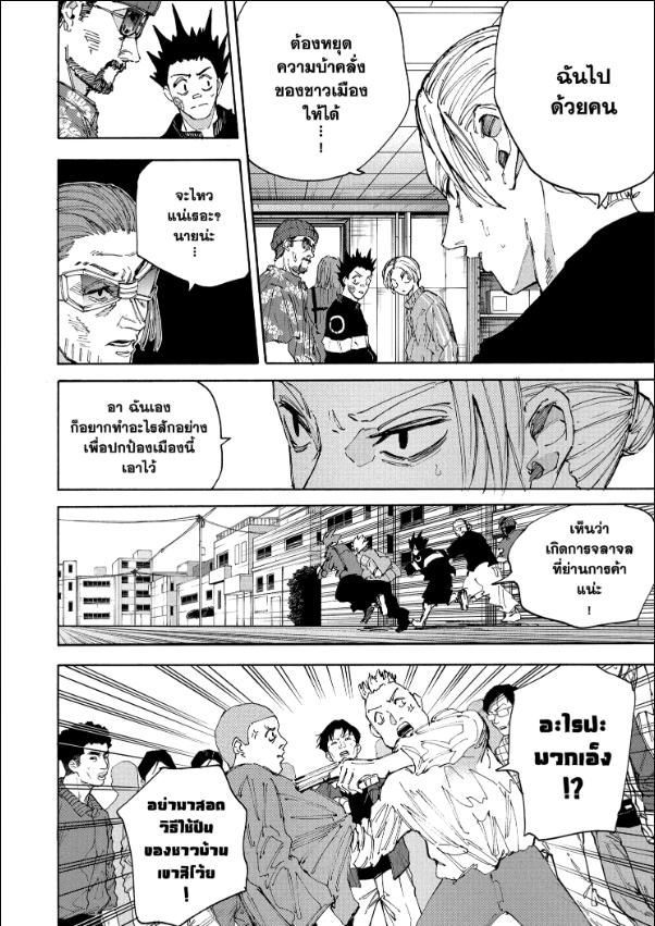 Sakamoto Days ตอนที่ 212 2