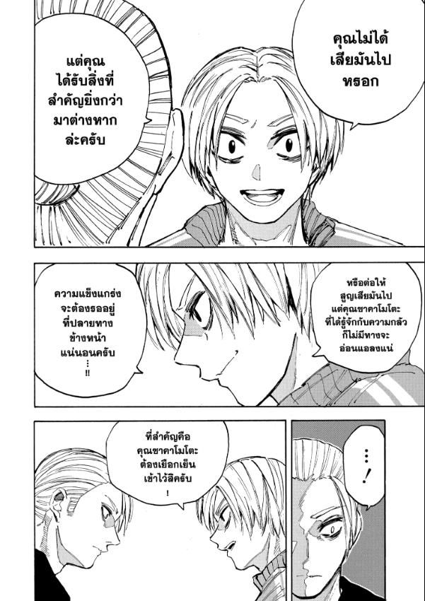 Sakamoto Days ตอนที่ 212 8