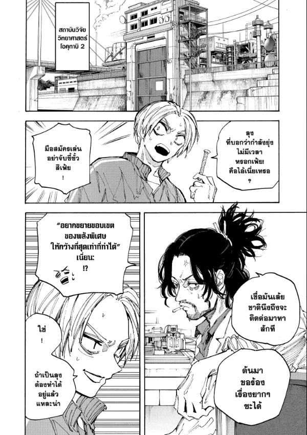 Sakamoto Days ตอนที่ 212 10