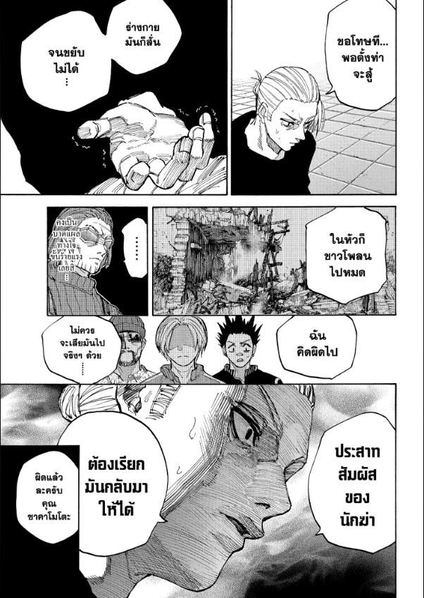 Sakamoto Days ตอนที่ 212 7