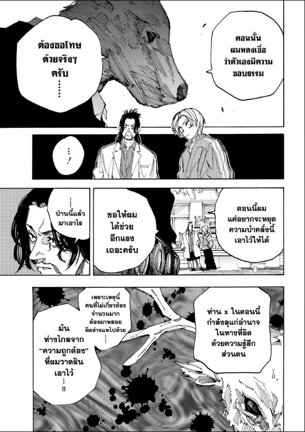 Sakamoto Days ตอนที่ 212 13