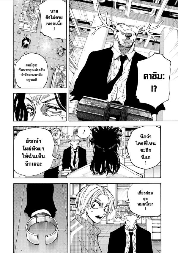 Sakamoto Days ตอนที่ 212 12