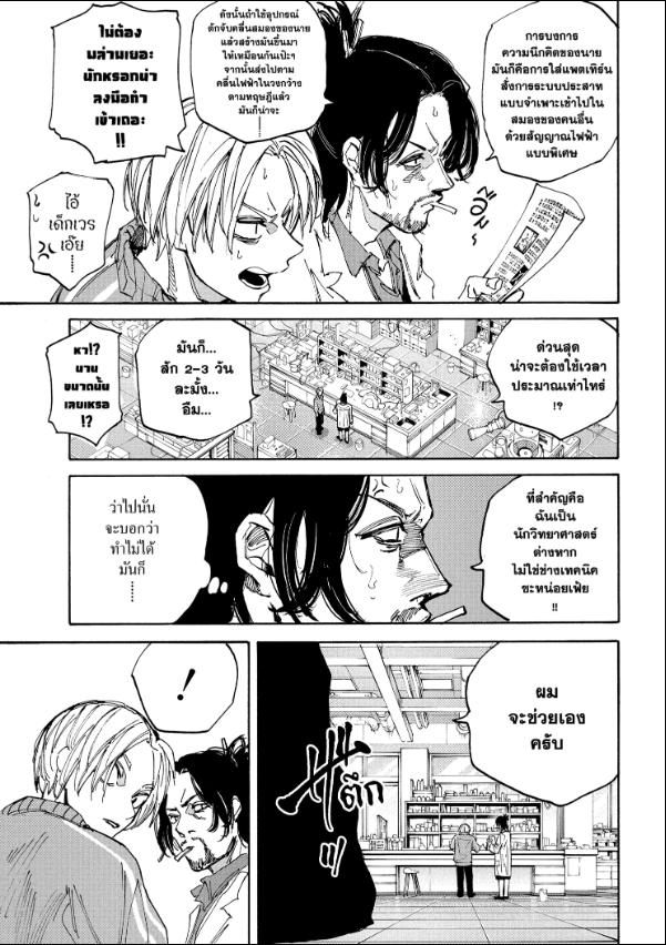 Sakamoto Days ตอนที่ 212 11