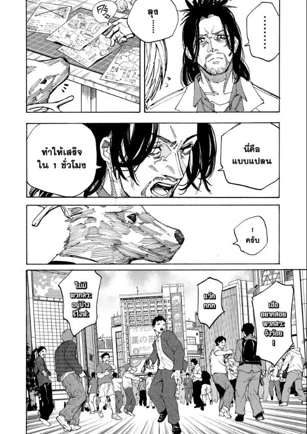 Sakamoto Days ตอนที่ 212 14