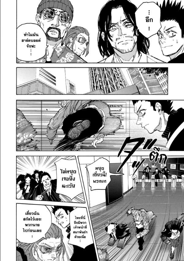 Sakamoto Days ตอนที่ 213 9