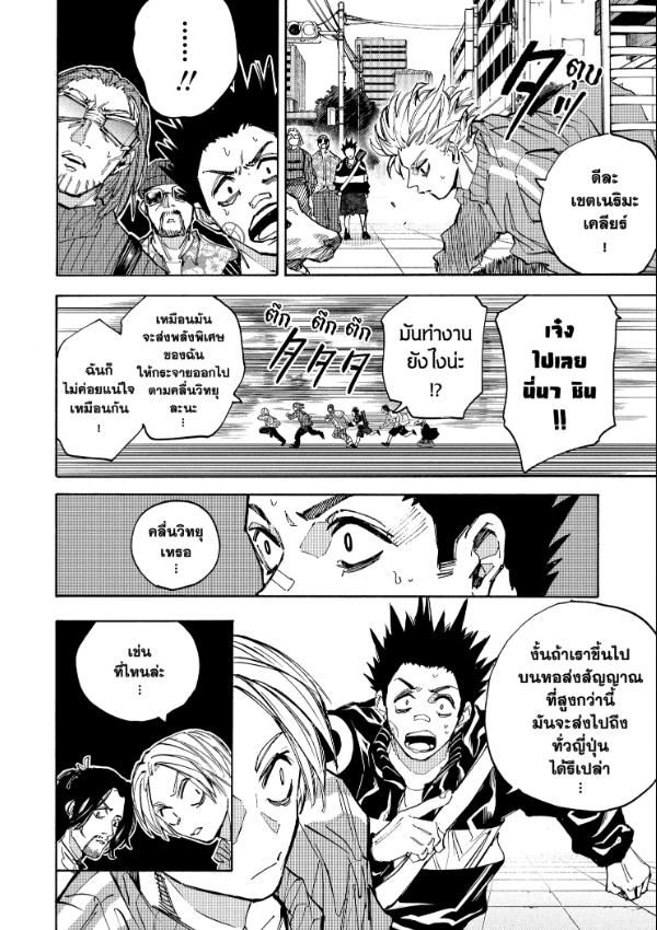 Sakamoto Days ตอนที่ 213 7