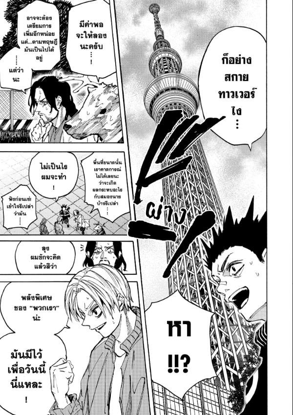 Sakamoto Days ตอนที่ 213 8