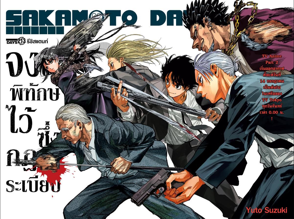 Sakamoto Days ตอนที่ 213 1