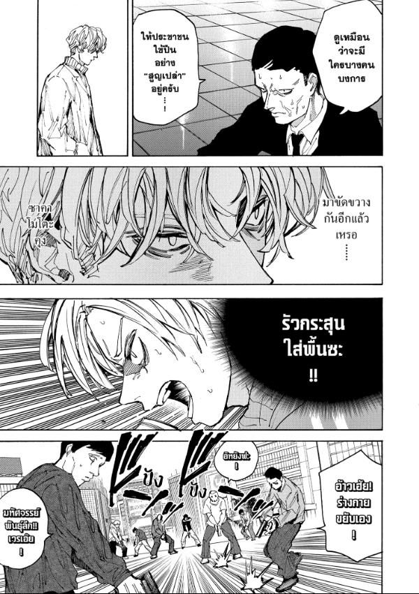 Sakamoto Days ตอนที่ 213 6