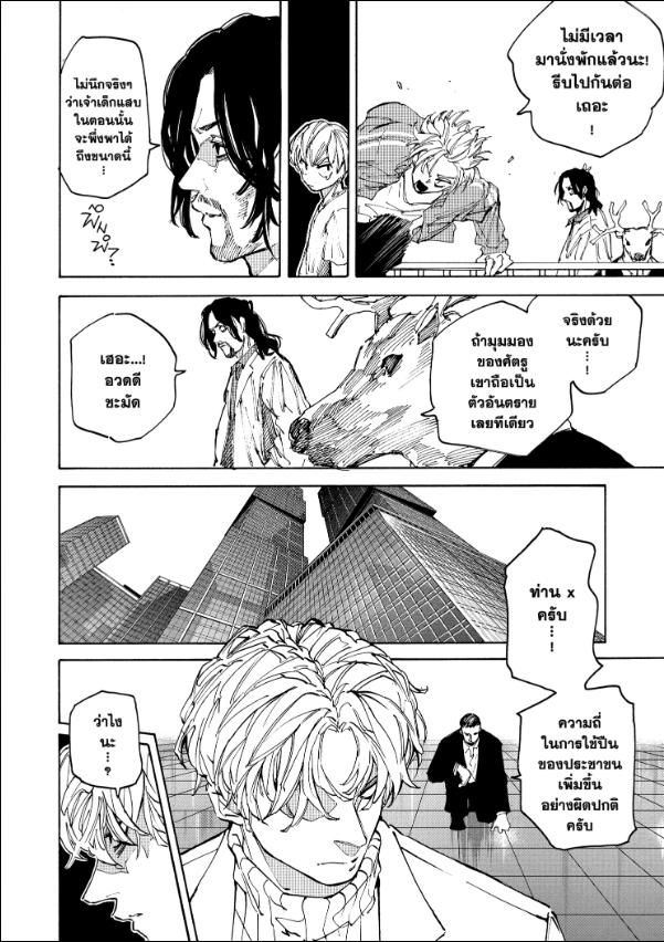 Sakamoto Days ตอนที่ 213 5