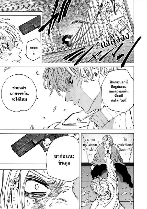 Sakamoto Days ตอนที่ 213 15