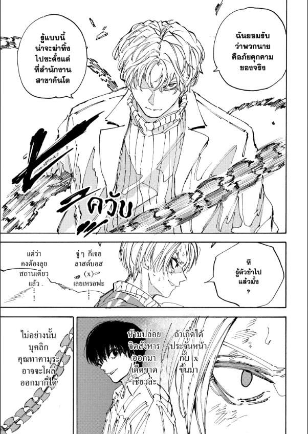 Sakamoto Days ตอนที่ 214 5