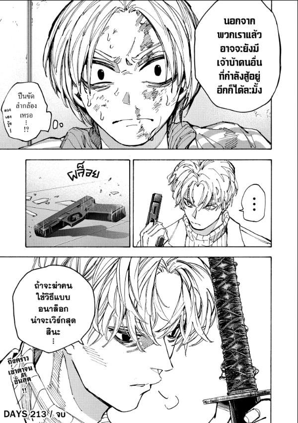 Sakamoto Days ตอนที่ 213 19