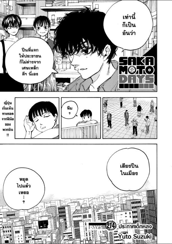 Sakamoto Days ตอนที่ 214 1