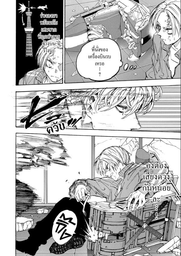 Sakamoto Days ตอนที่ 214 8