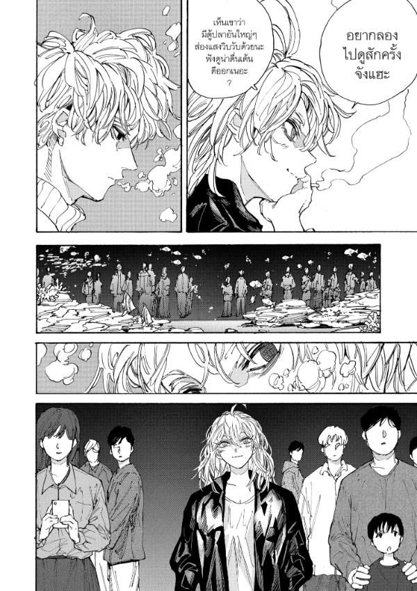Sakamoto Days ตอนที่ 214 14