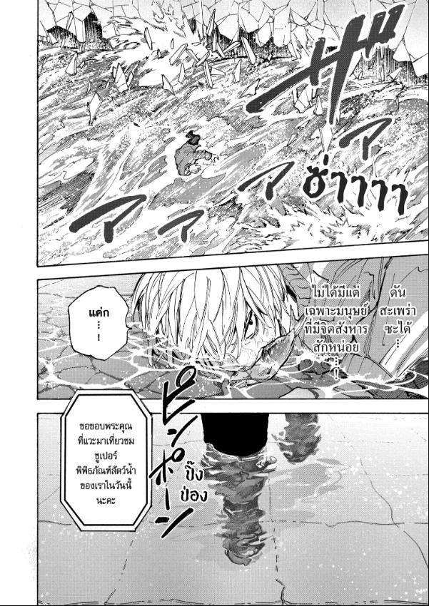 Sakamoto Days ตอนที่ 214 17