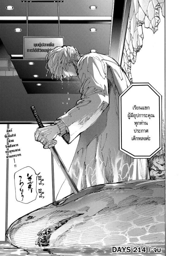 Sakamoto Days ตอนที่ 214 18