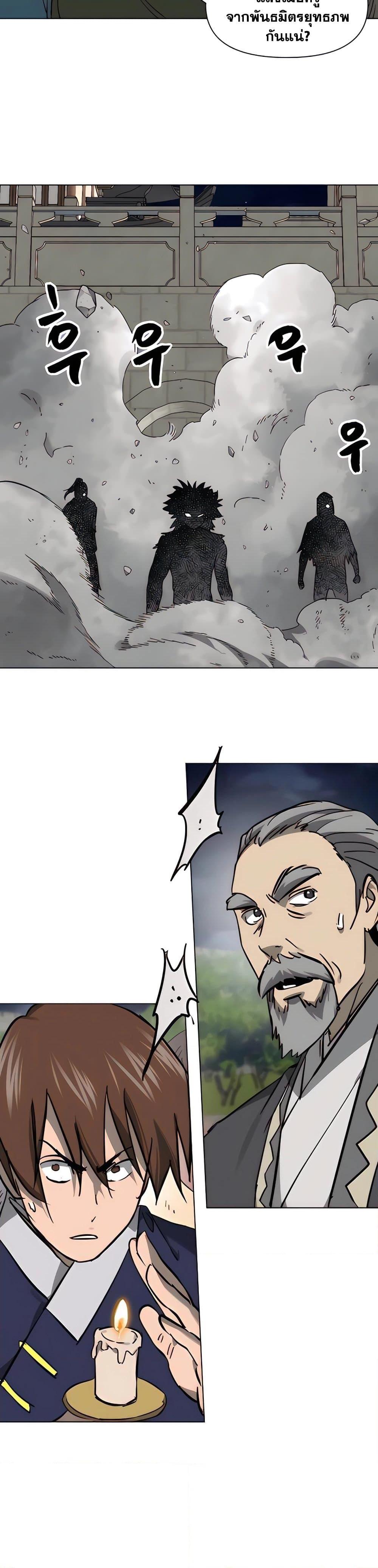 Infinite Level Up In Murim ตอนที่ 236 4