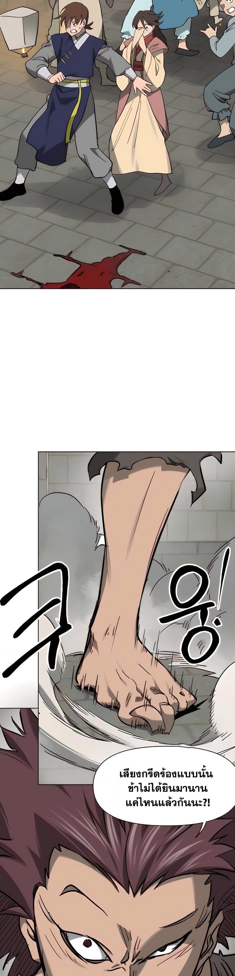 Infinite Level Up In Murim ตอนที่ 236 8