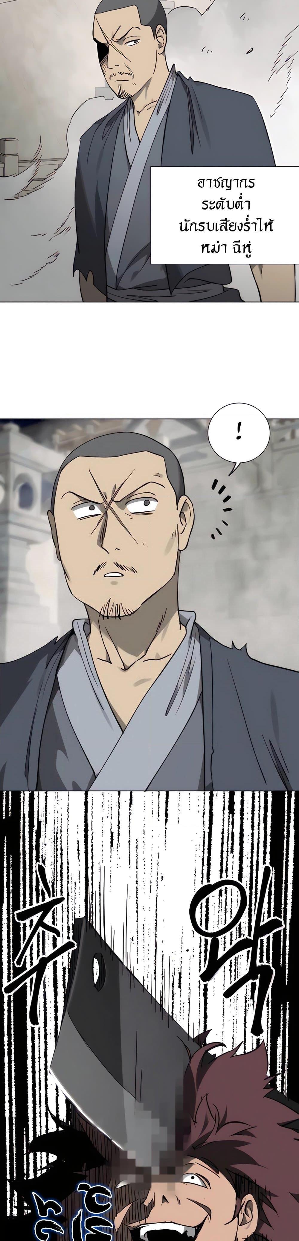 Infinite Level Up In Murim ตอนที่ 236 11