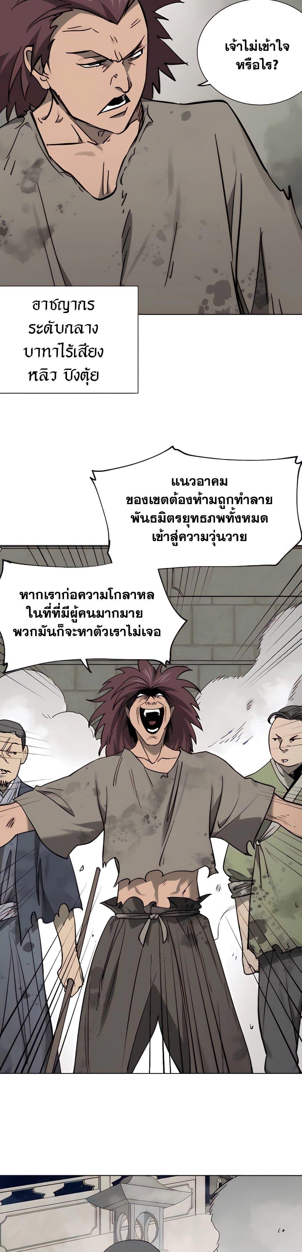 Infinite Level Up In Murim ตอนที่ 236 10