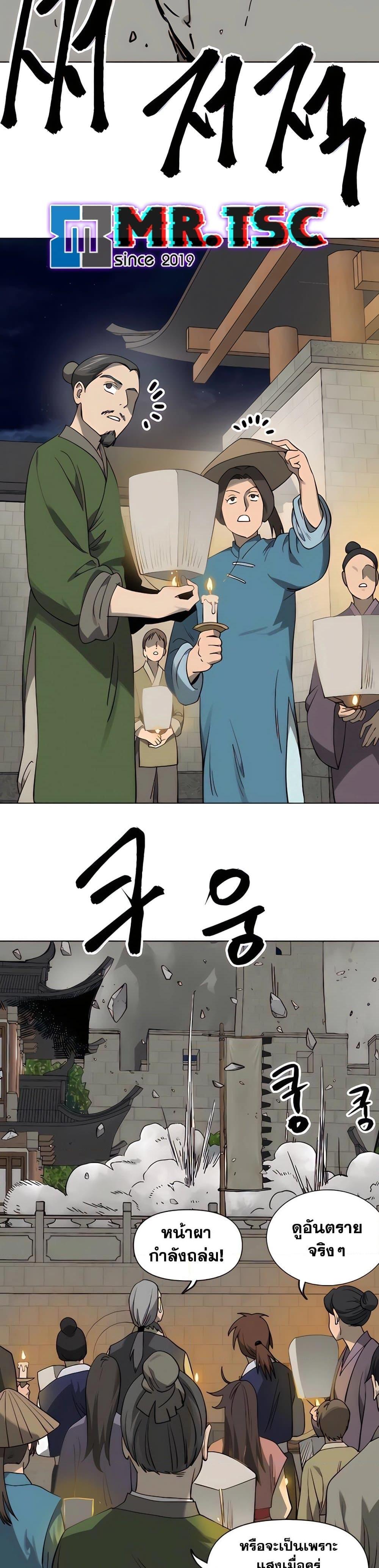 Infinite Level Up In Murim ตอนที่ 236 3