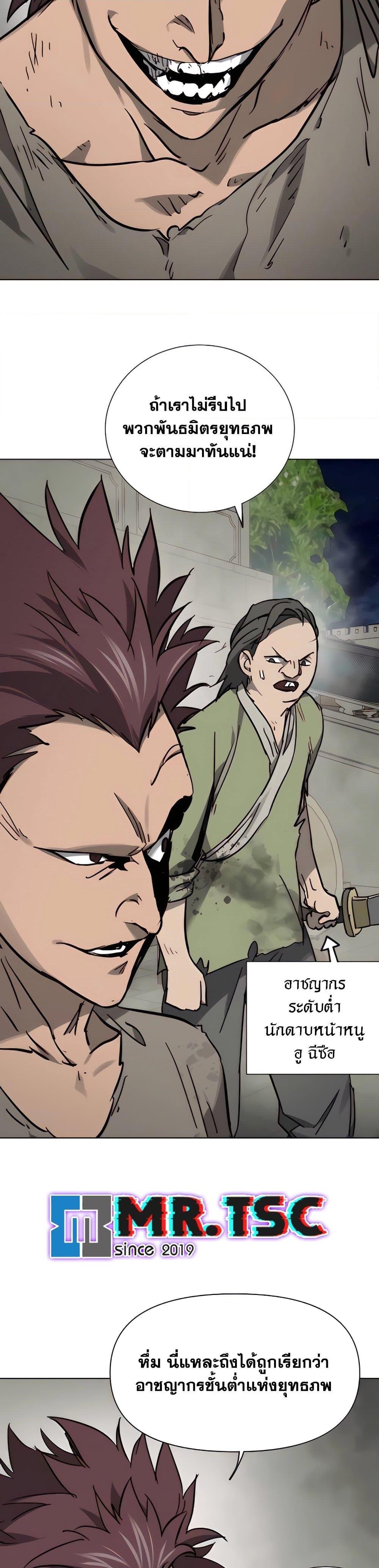 Infinite Level Up In Murim ตอนที่ 236 9