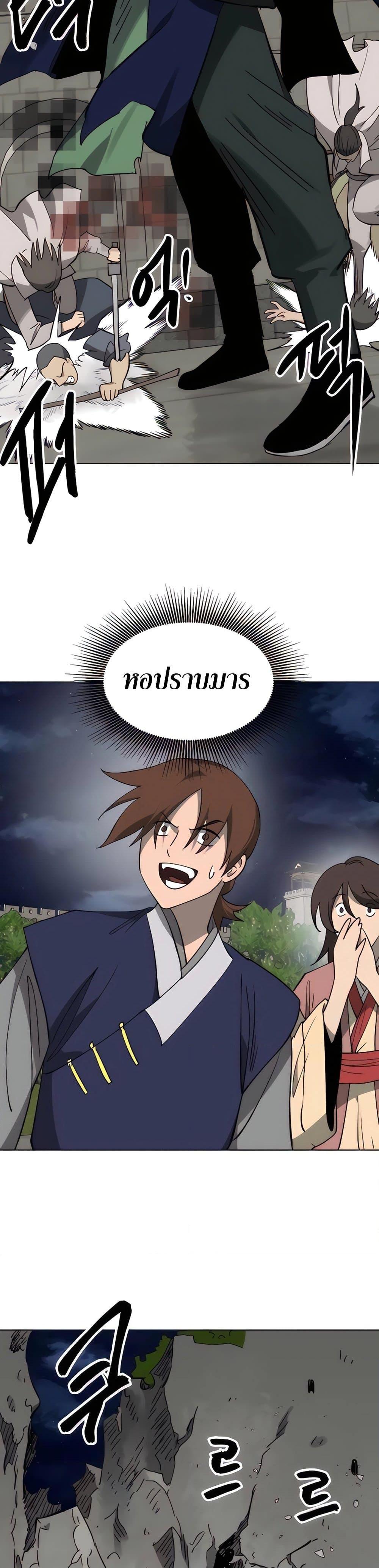 Infinite Level Up In Murim ตอนที่ 236 14