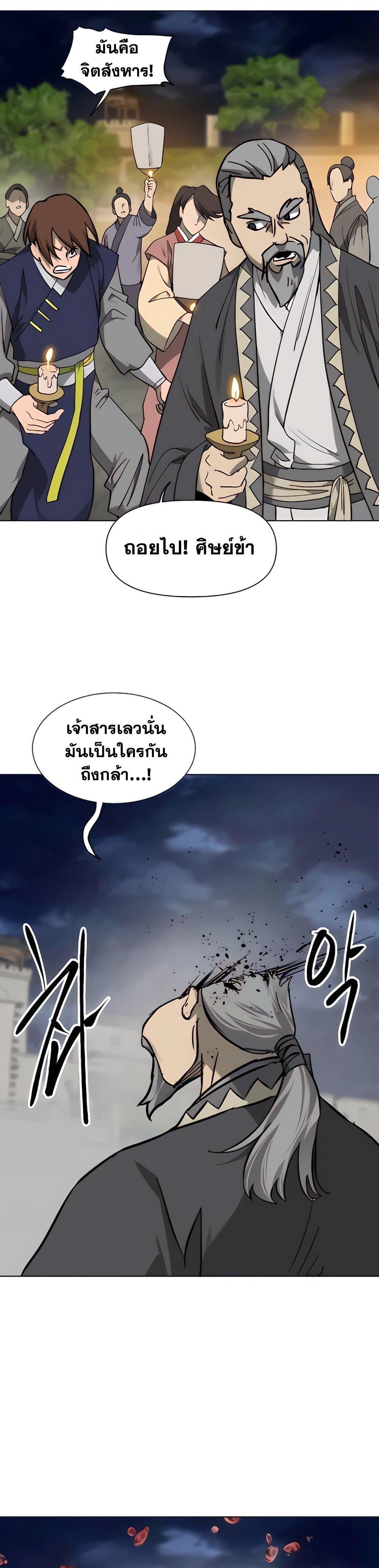 Infinite Level Up In Murim ตอนที่ 236 5