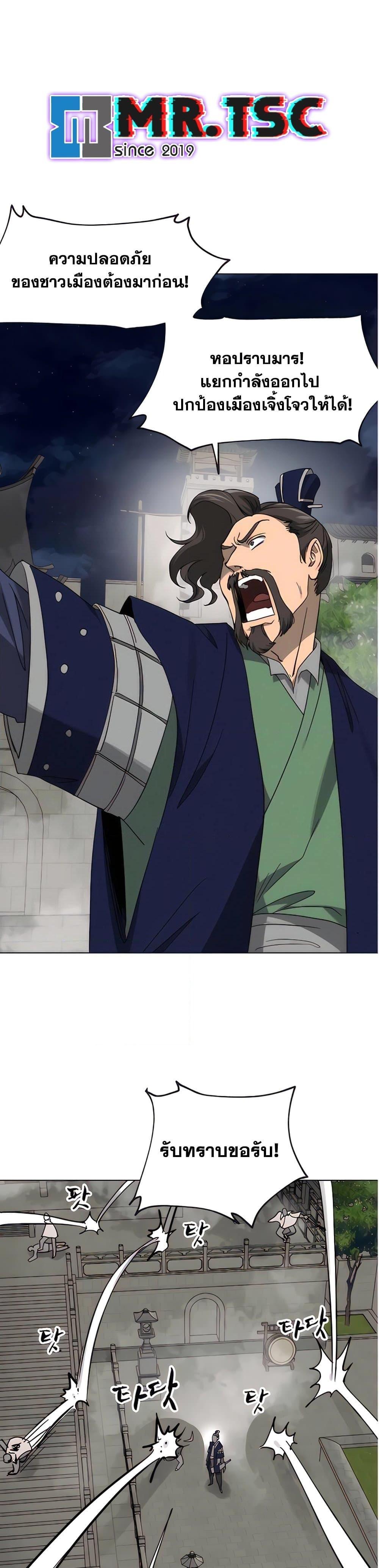 Infinite Level Up In Murim ตอนที่ 236 16