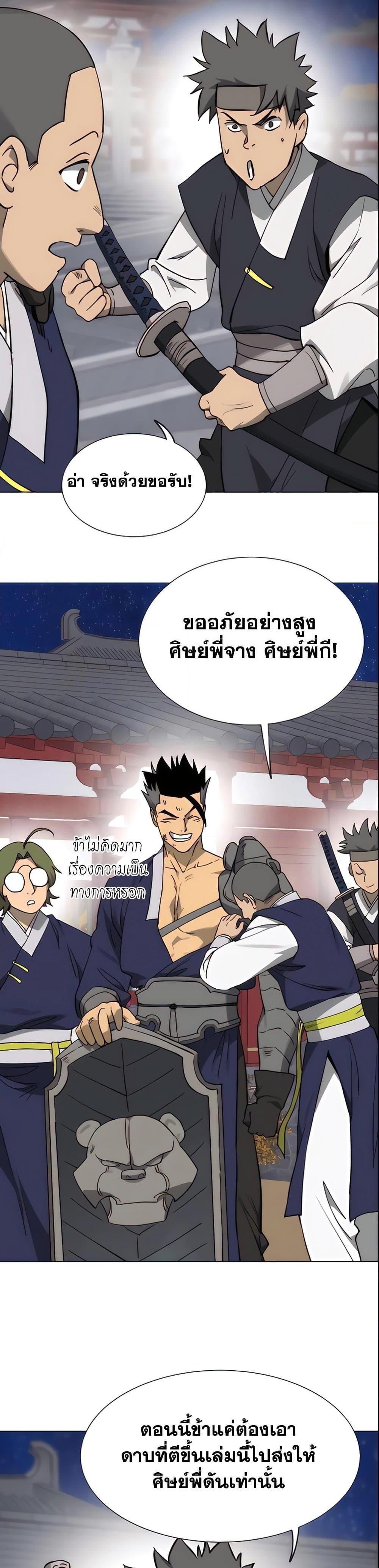Infinite Level Up In Murim ตอนที่ 236 24