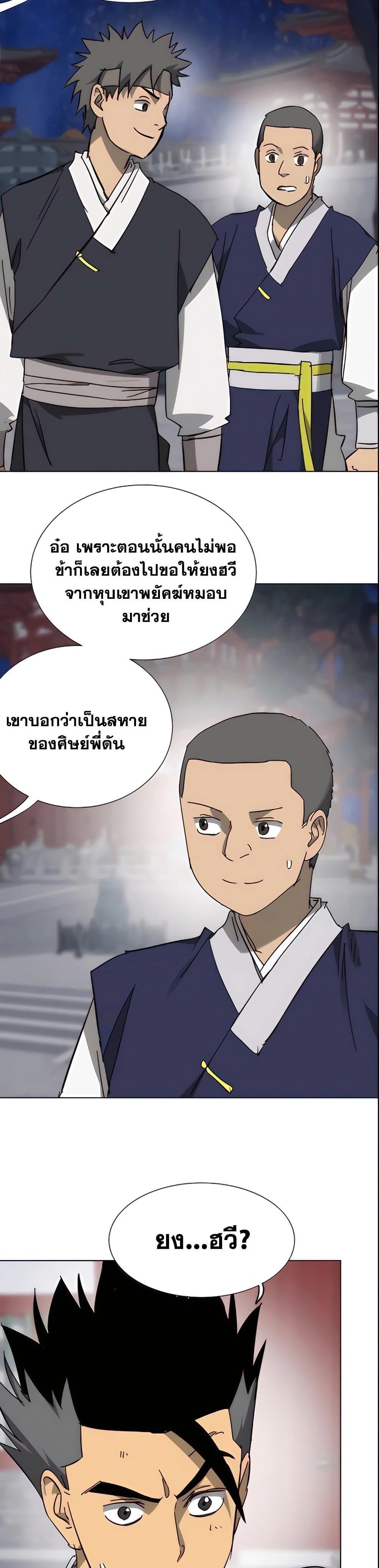 Infinite Level Up In Murim ตอนที่ 236 21