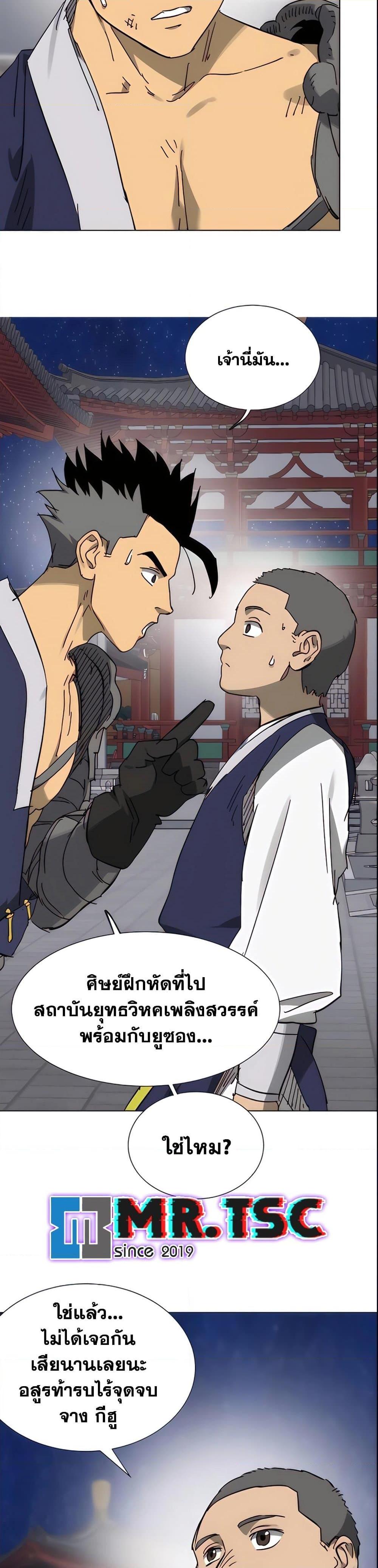 Infinite Level Up In Murim ตอนที่ 236 22