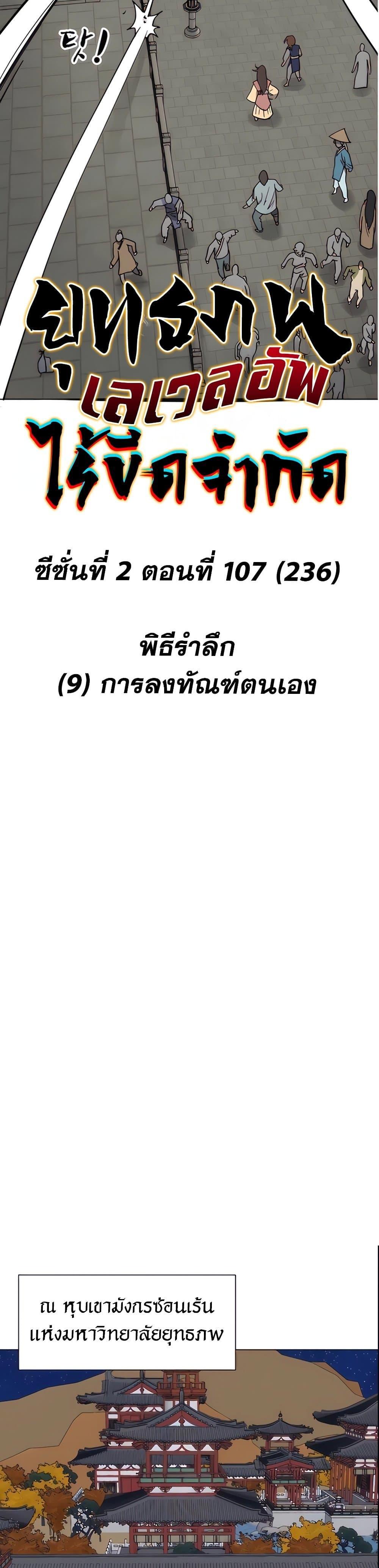 Infinite Level Up In Murim ตอนที่ 236 17