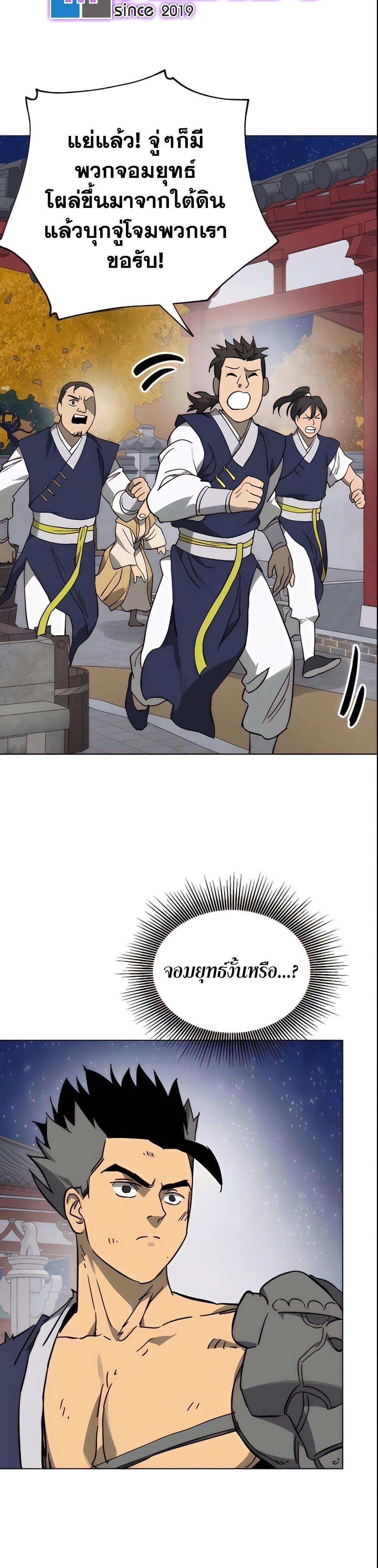 Infinite Level Up In Murim ตอนที่ 236 26