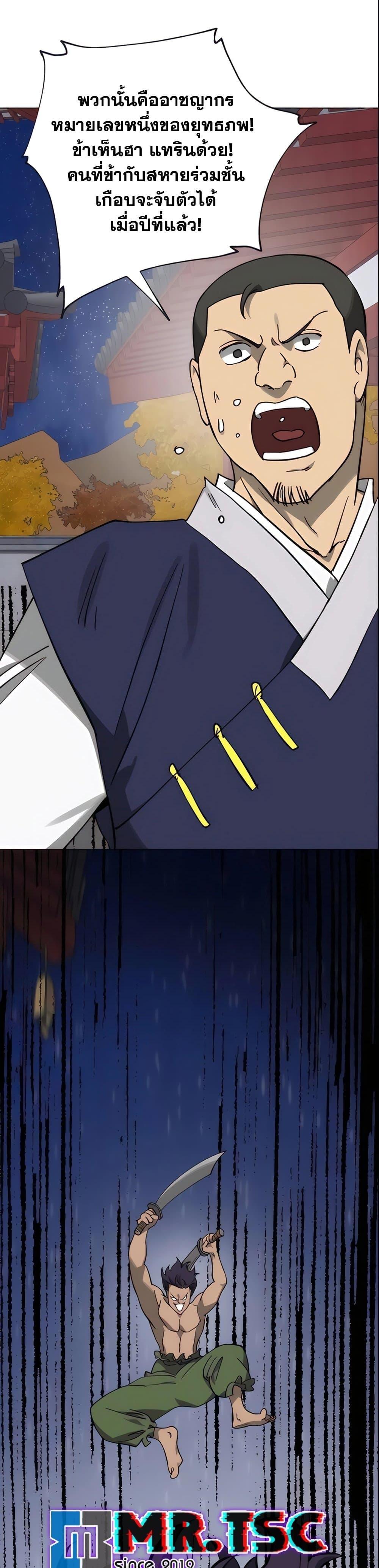 Infinite Level Up In Murim ตอนที่ 236 27