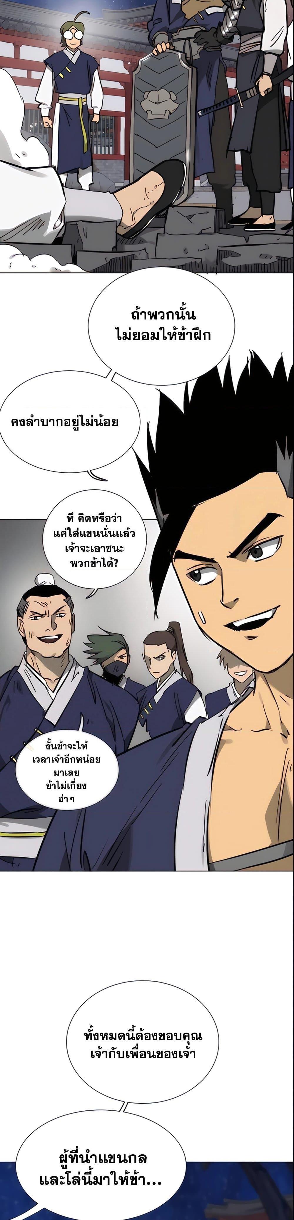 Infinite Level Up In Murim ตอนที่ 236 20