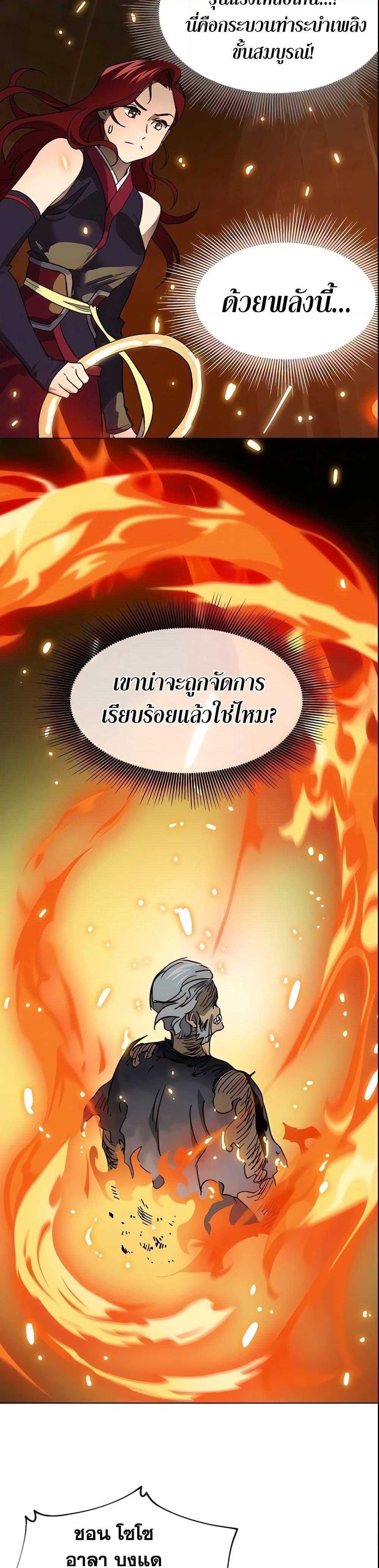Infinite Level Up In Murim ตอนที่ 236 40