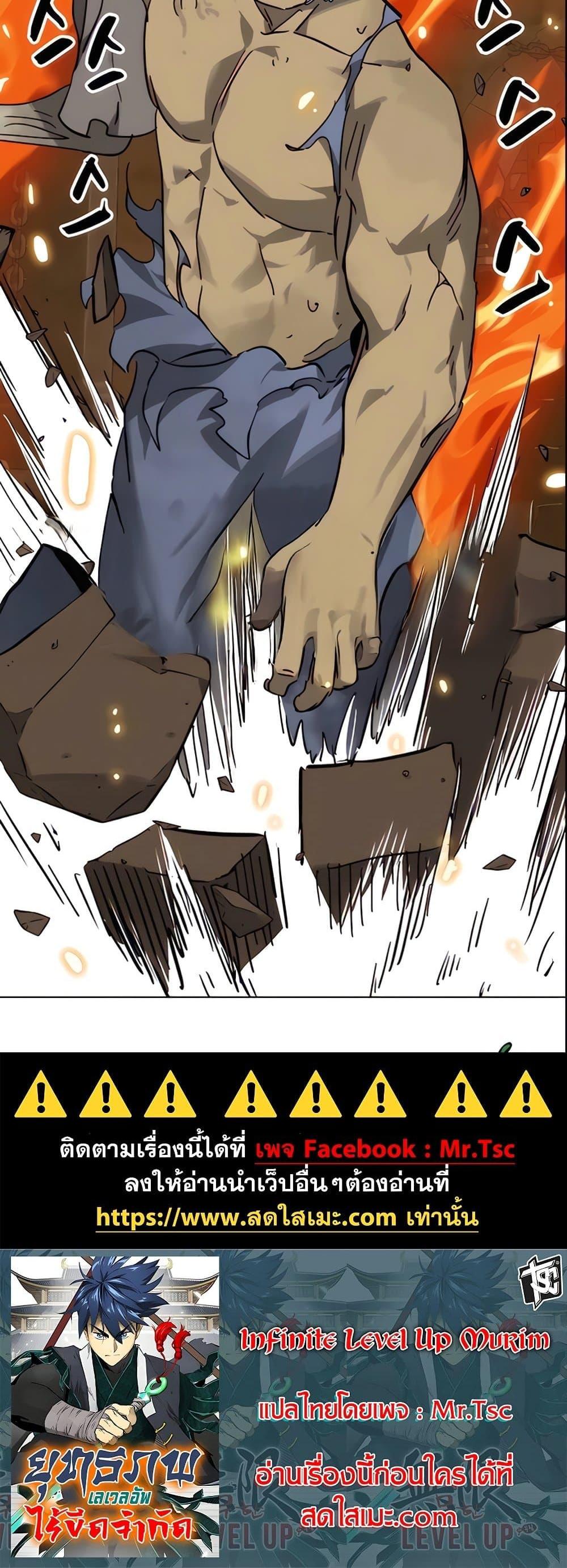 Infinite Level Up In Murim ตอนที่ 236 47