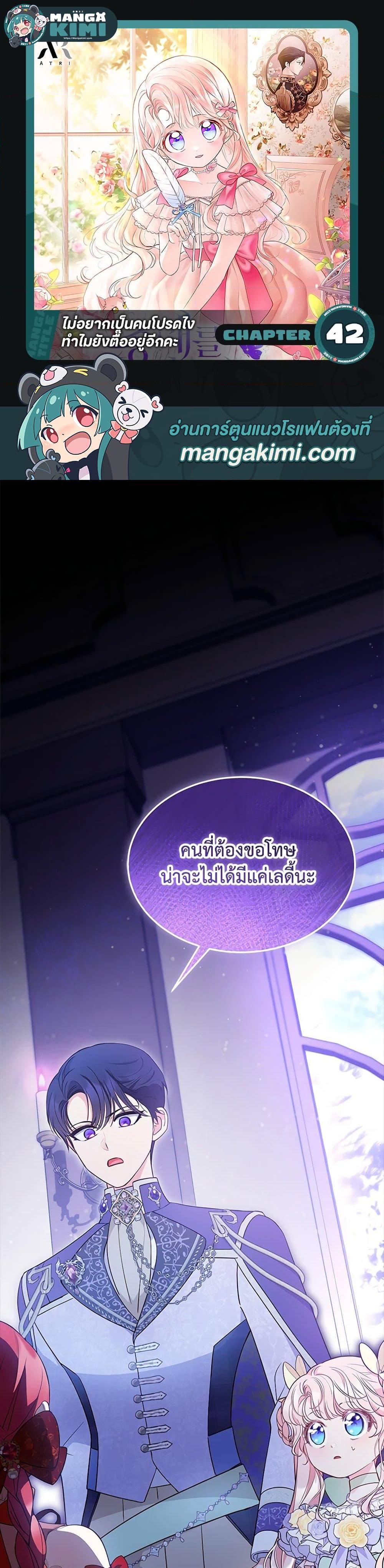 Obsessed With Shuelina ตอนที่ 42 1